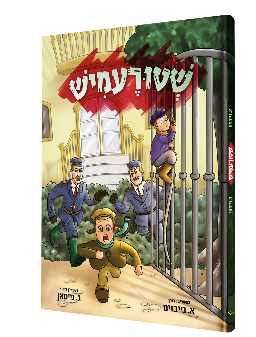 Yiddish Comic Shturemish 20/cs