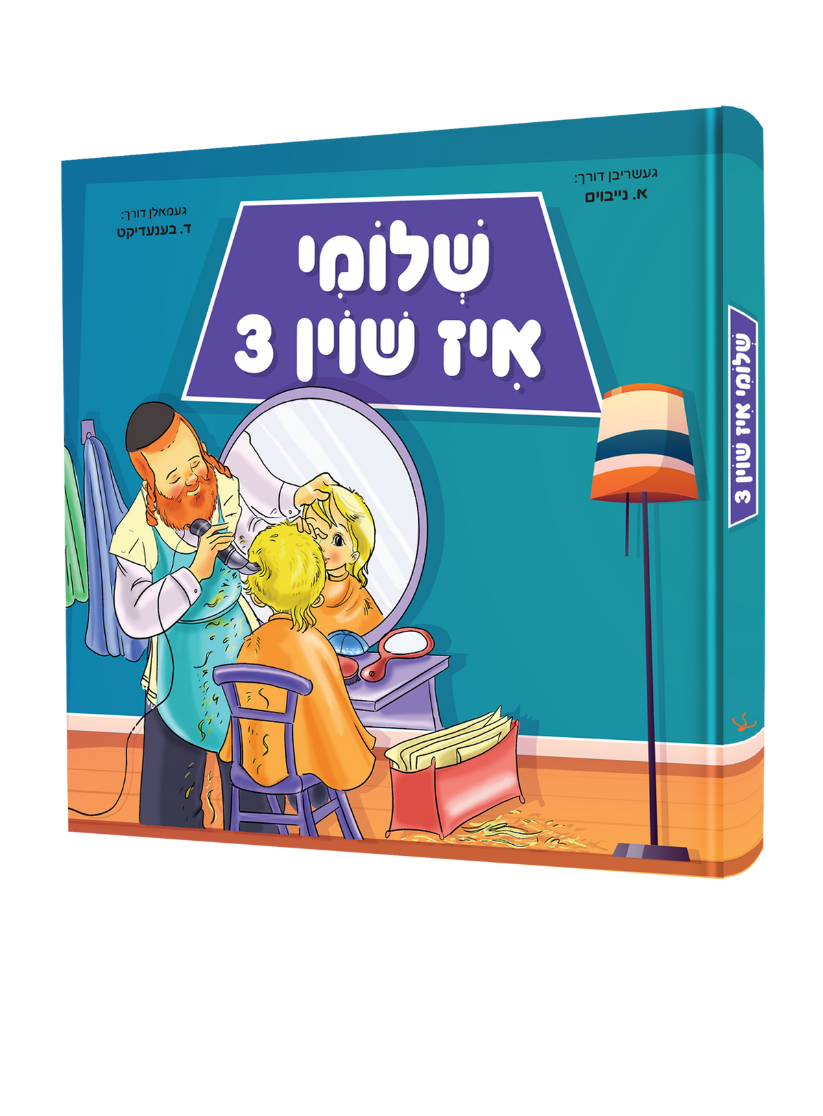 Yiddish Book Shloimy Is Shoin 3 38/cs