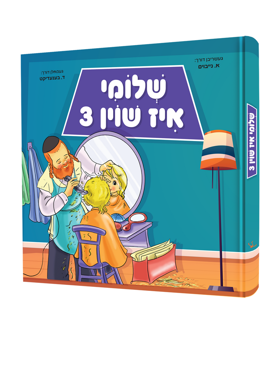 Yiddish Book Shloimy Is Shoin 3 38/cs
