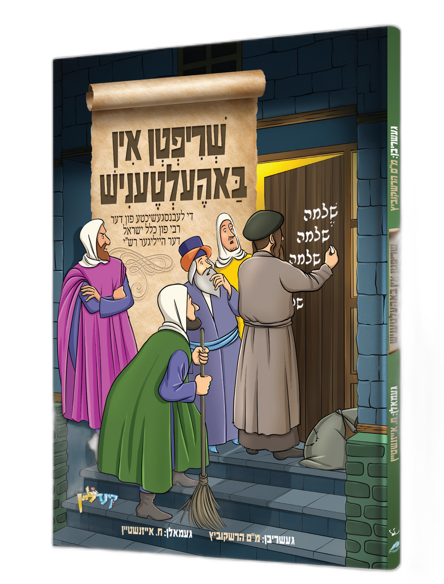 Yiddish Comic Shriften In Baheltenish 20/cs