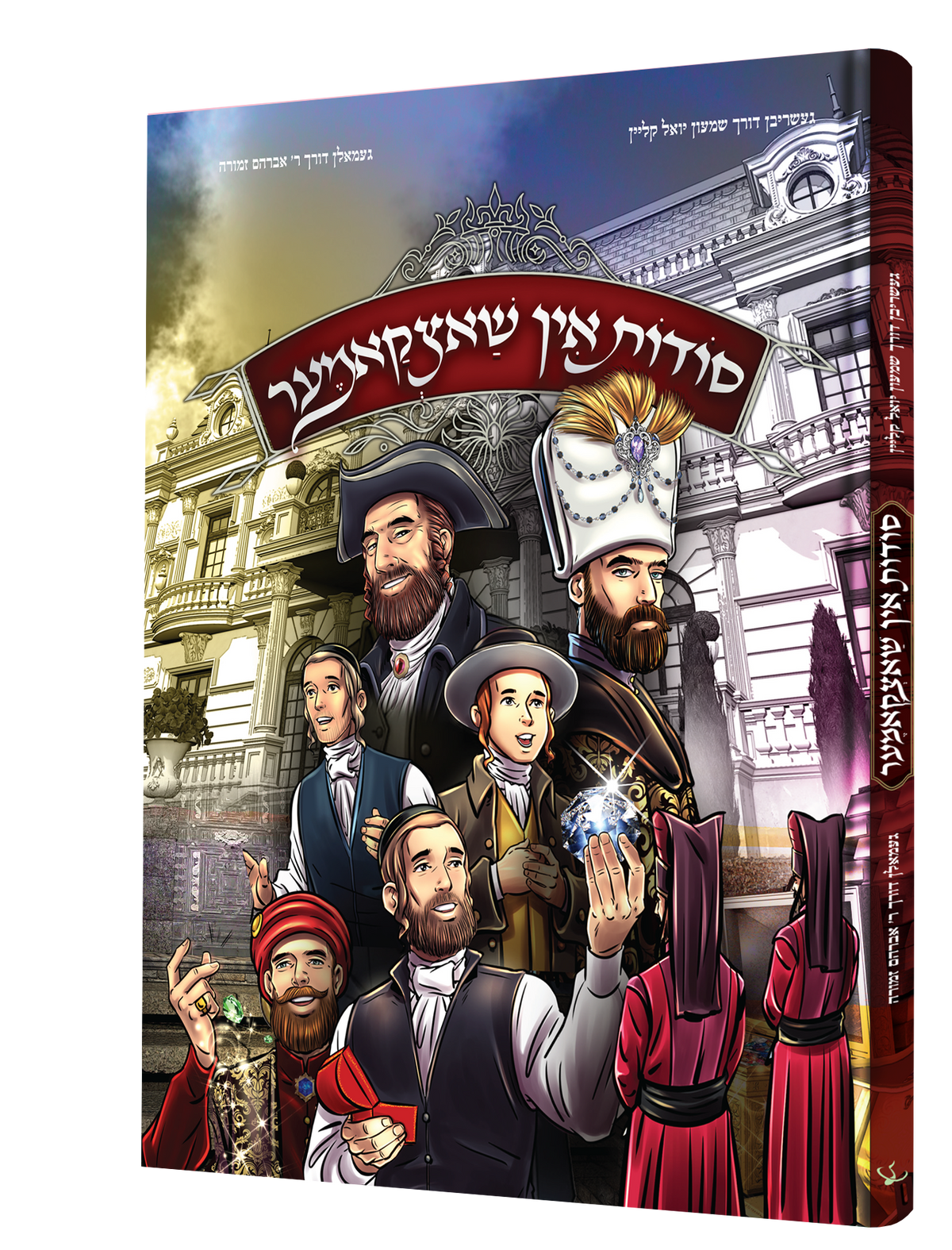 Yiddish Comic Soidos In Shotzkomer