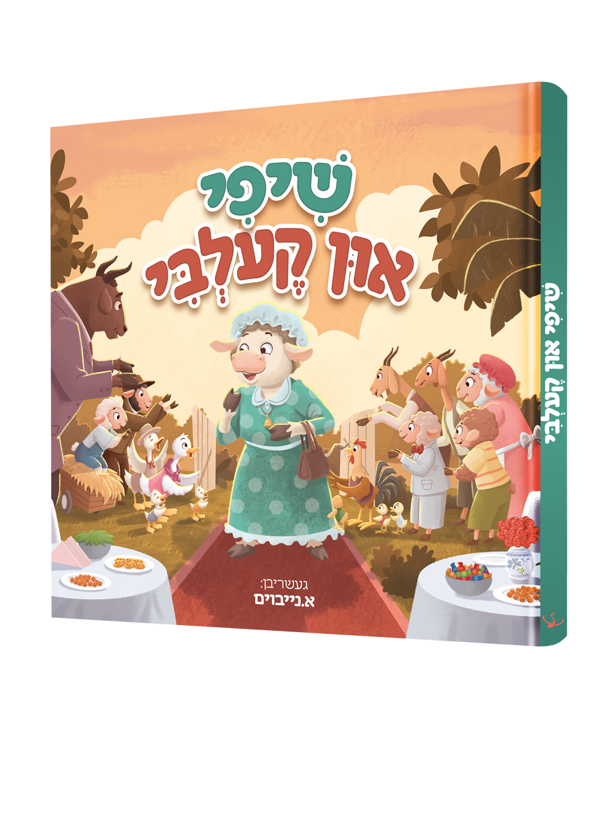 Yiddish Book Shify In Kelby 50/cs
