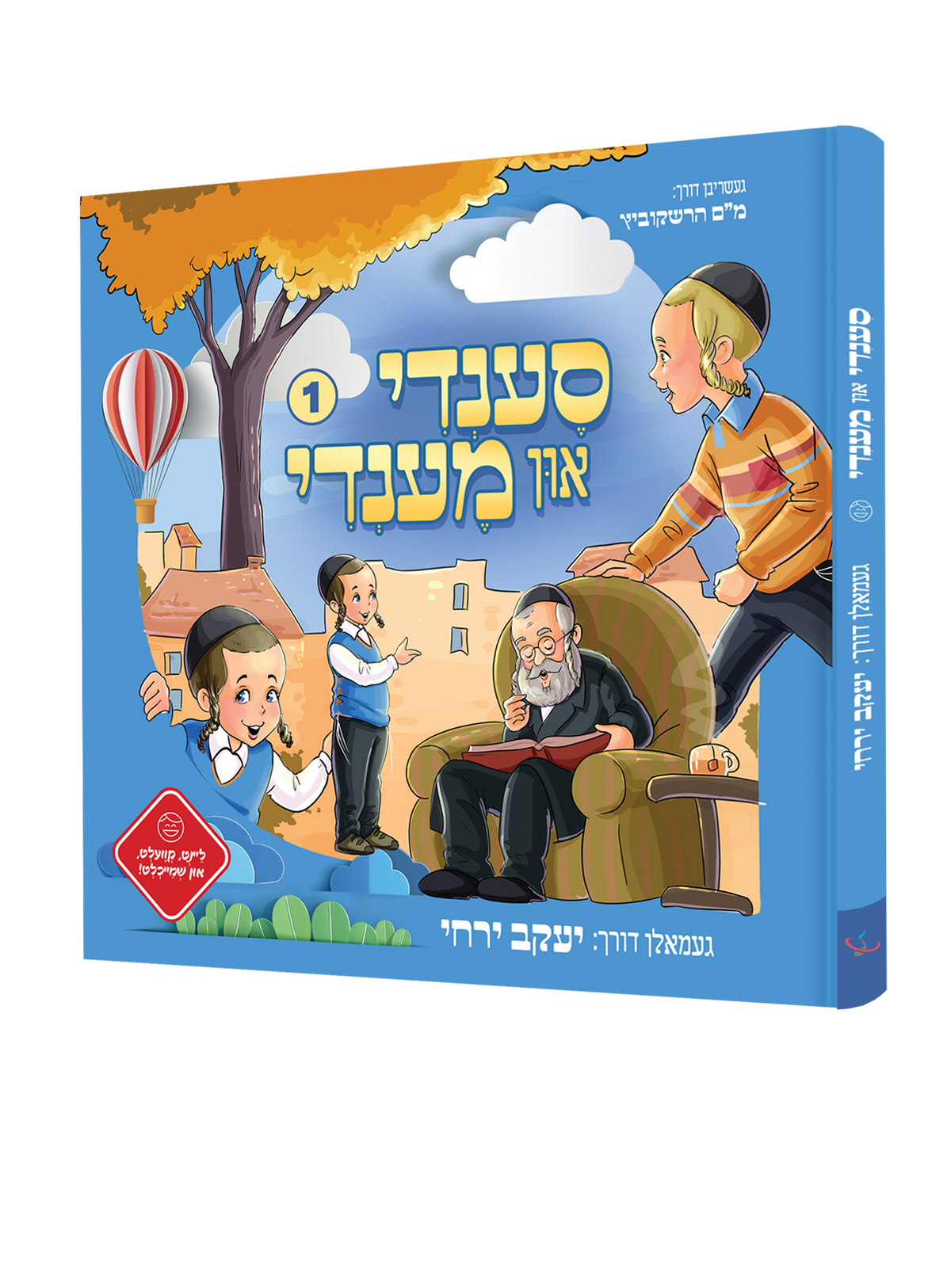 Yiddish Book Sendy In Mendy 36/cs