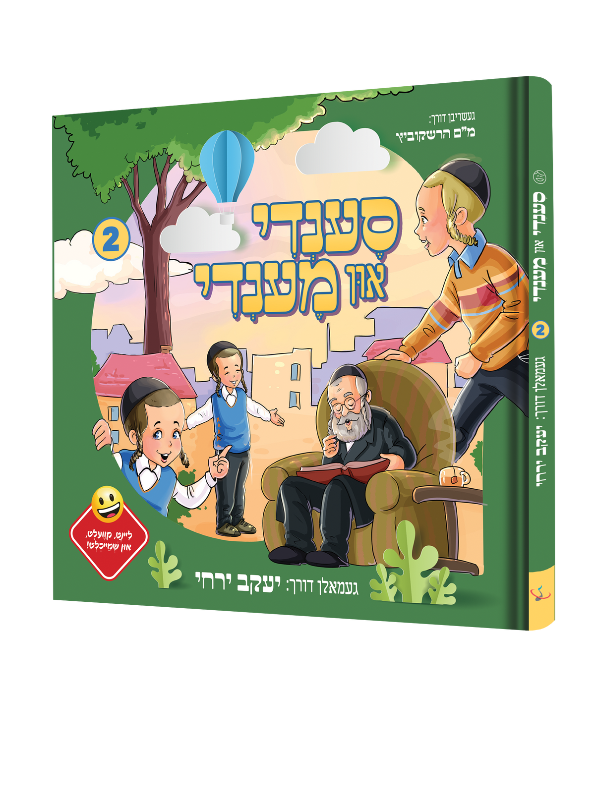 Yiddish Comic Sendy In Mendy 2 15/cs