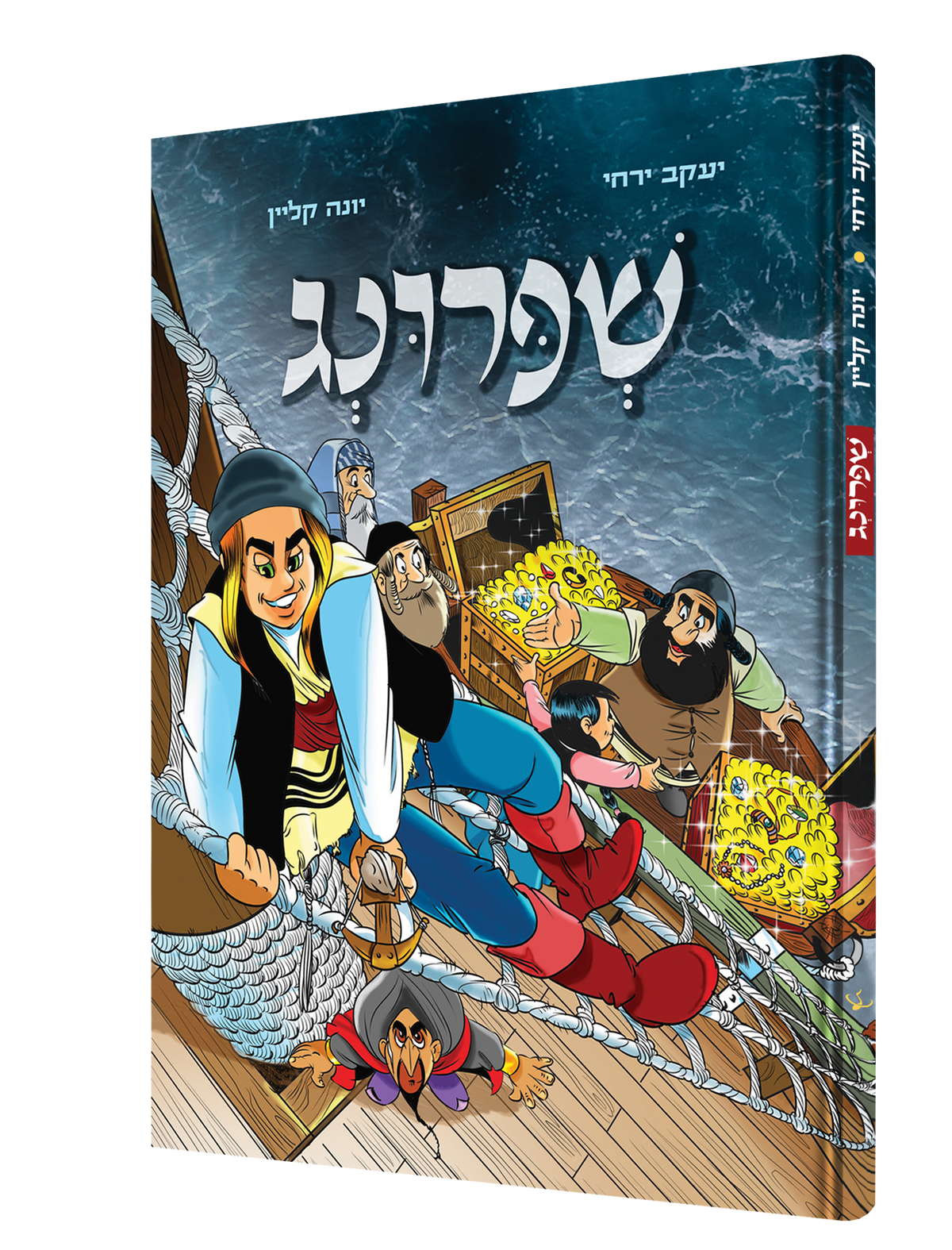 Yiddish Comic Shpring 20/cs