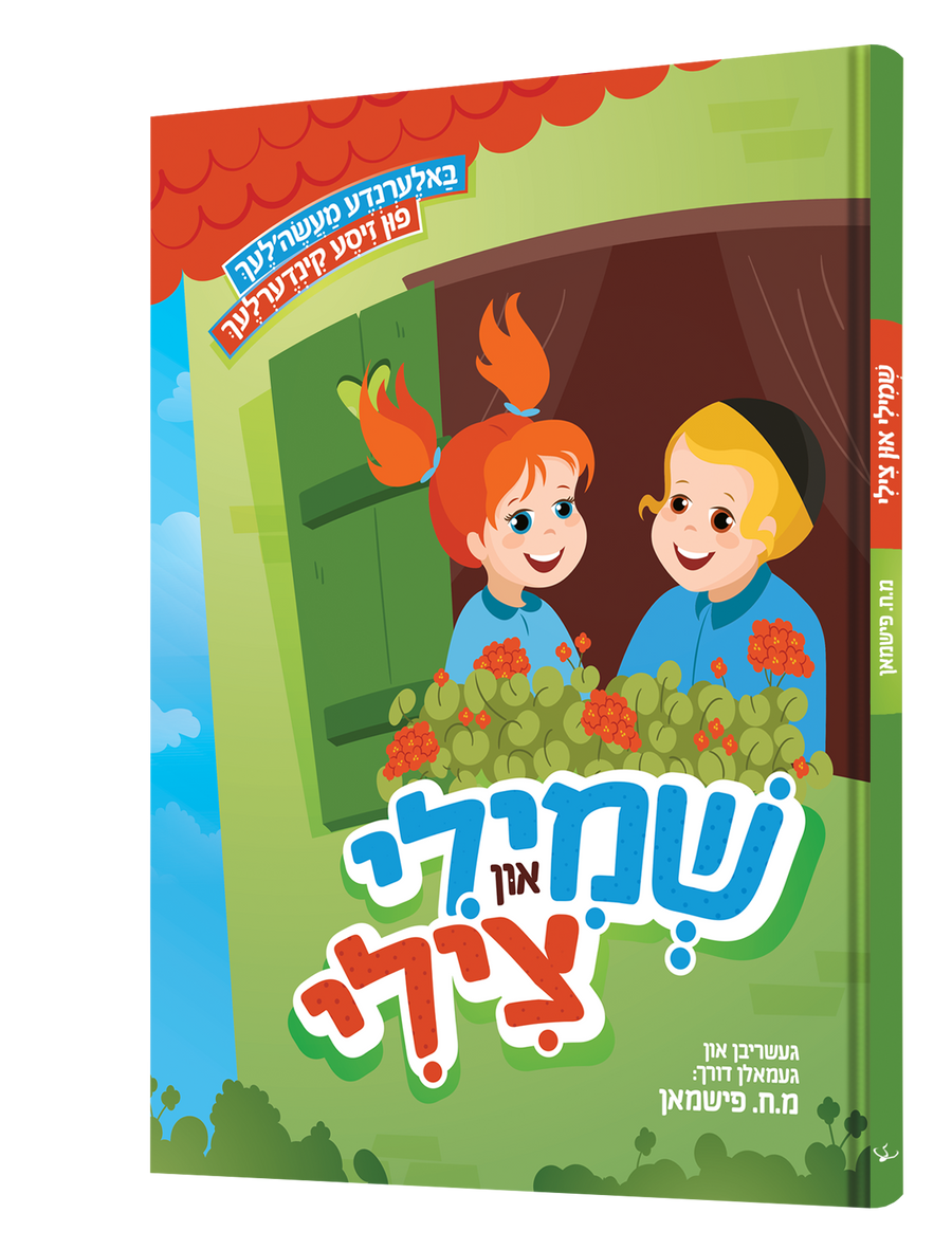 Yiddish Comic Shmili  Tzili 25/cs