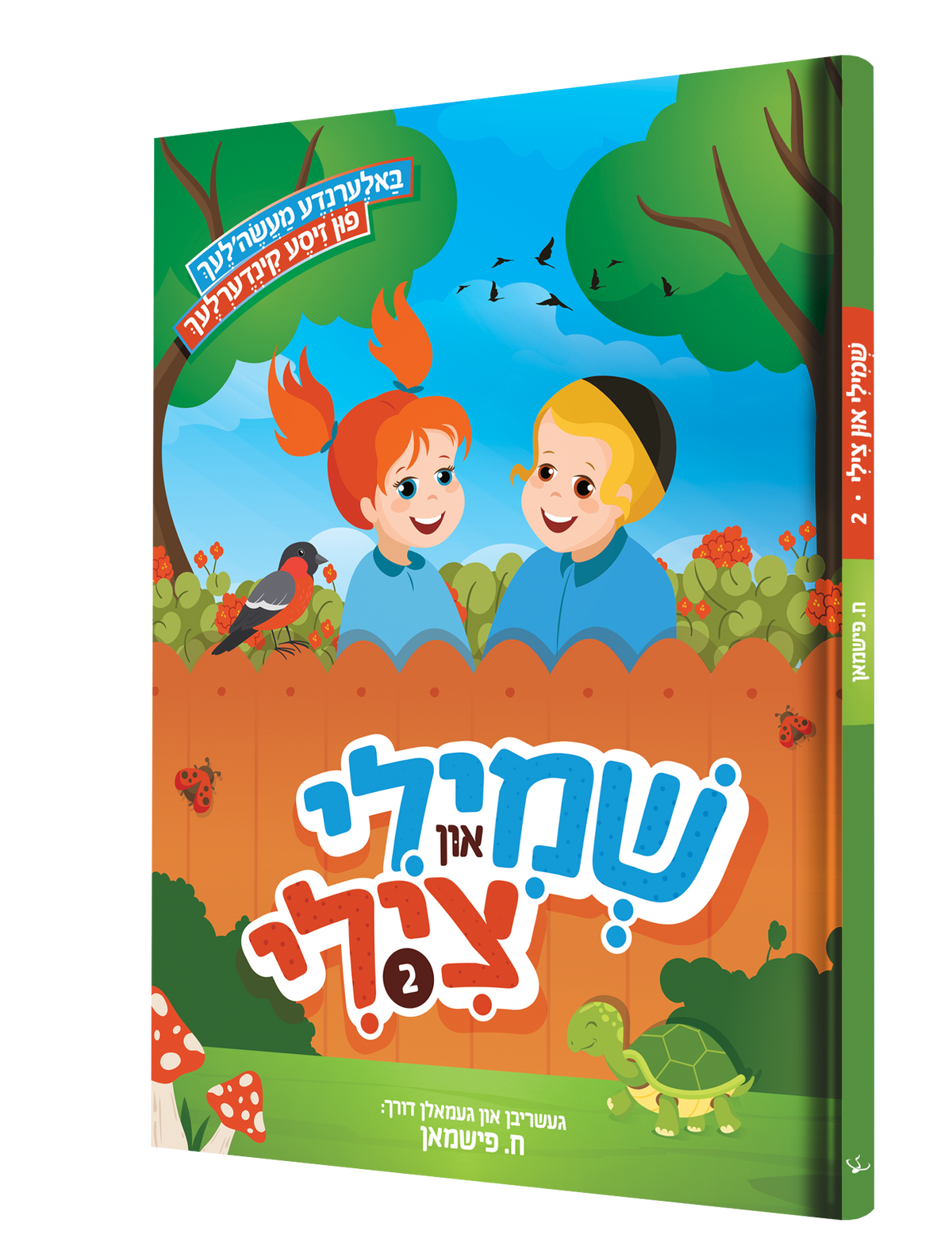 Yiddish Comic Shmili  Tzilli 2 20/cs