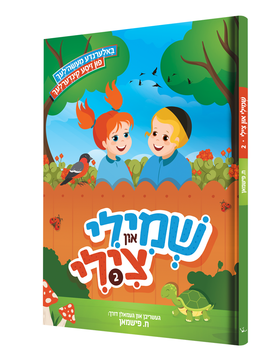 Yiddish Comic Shmili  Tzilli 2 20/cs