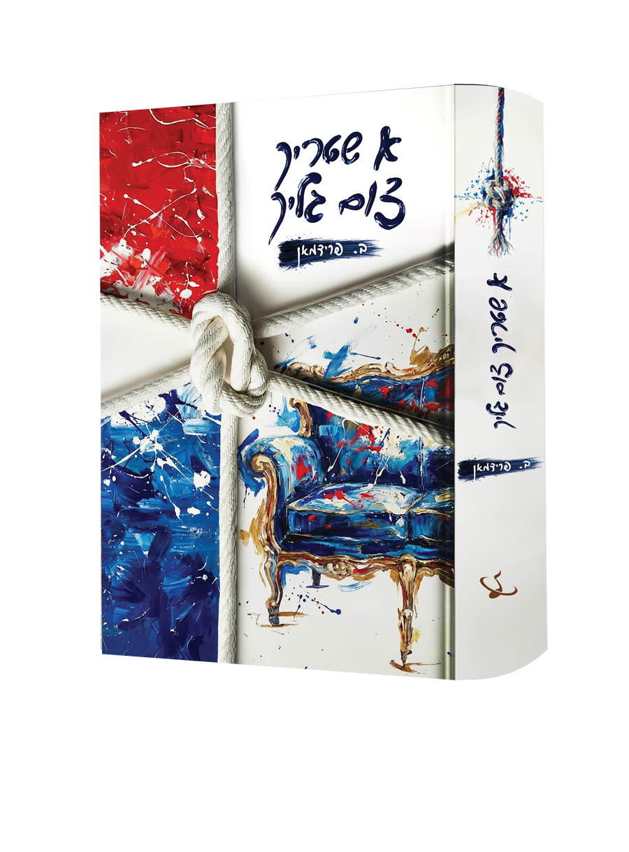 Yiddish Book A Shtrik Tzim Glik product image