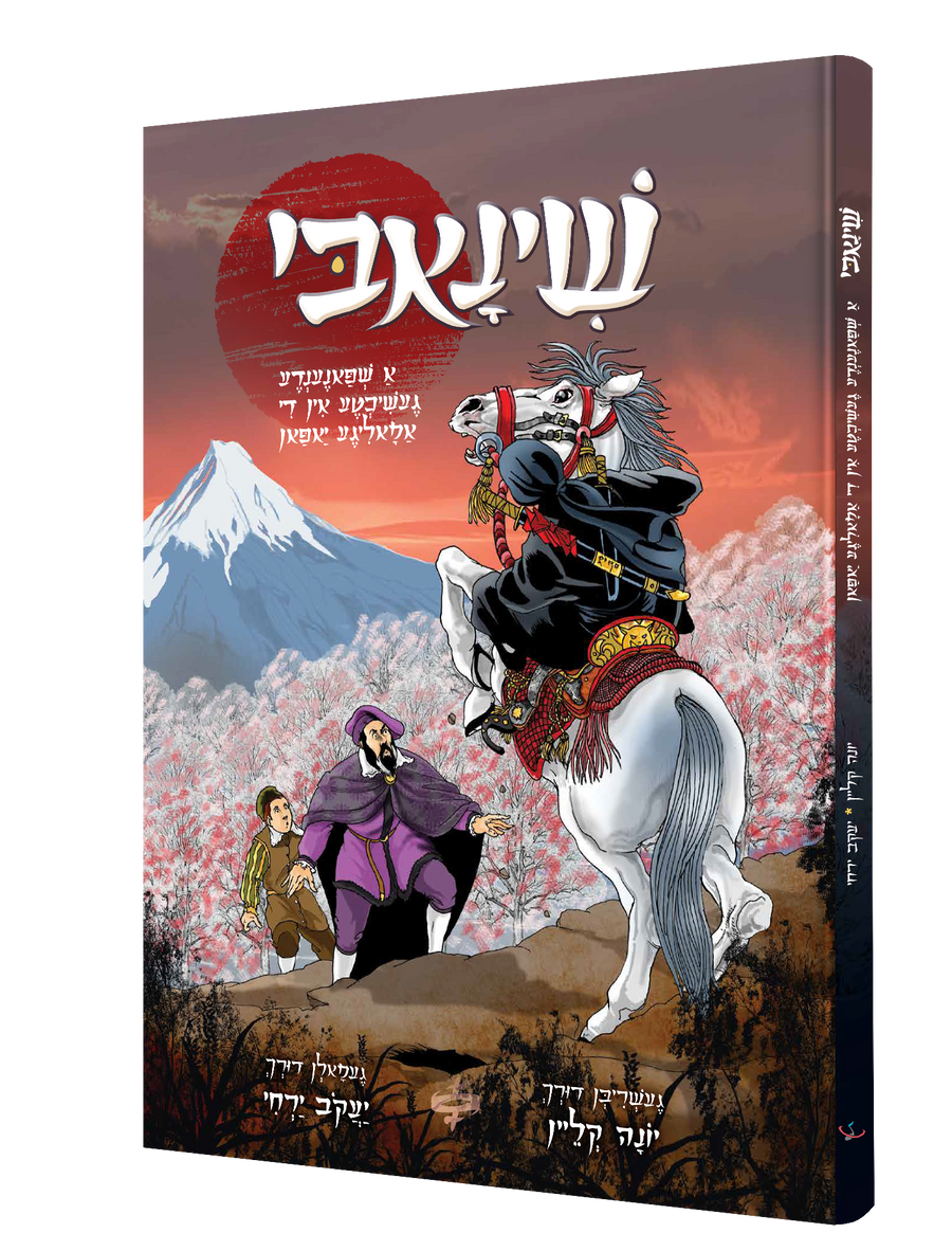 Yiddish Comic Shinobi 20/cs