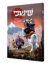 Yiddish Comic Shinobi