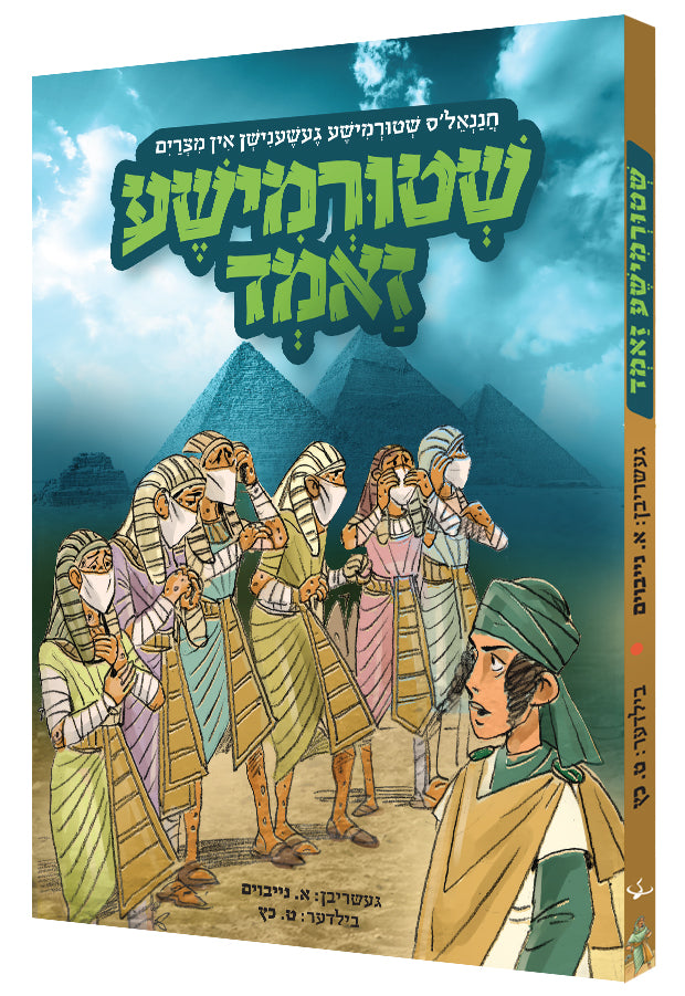 Yiddish Comic Shtirmisha Zomd Mitzayim