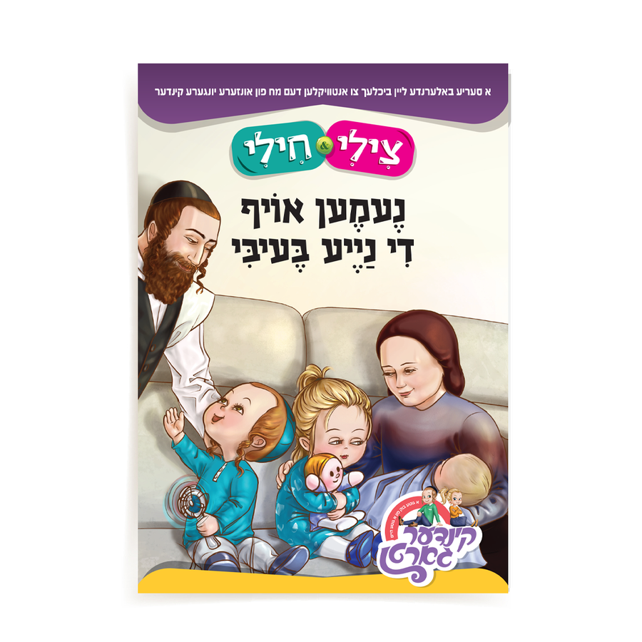 Book Tzilly Chilly Nemen Ouf Neya Baby