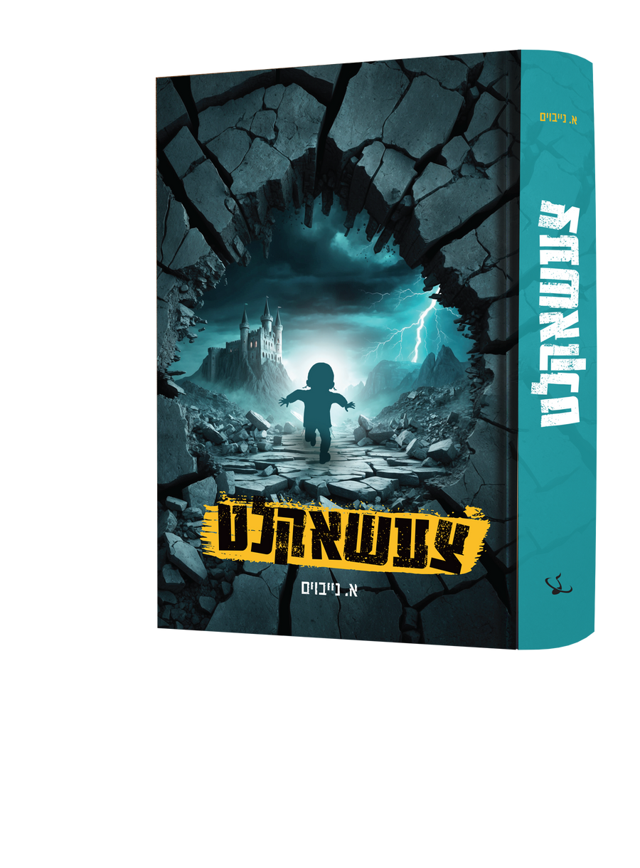 Yiddish Book Tzeshoklt 16/cs