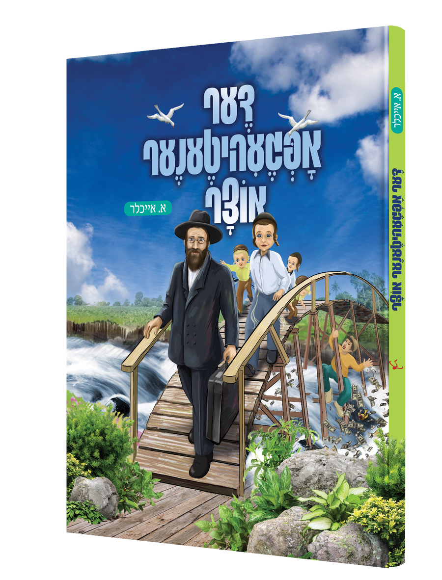 Yid Comic The Upgeheetener Oitzar 20/cs