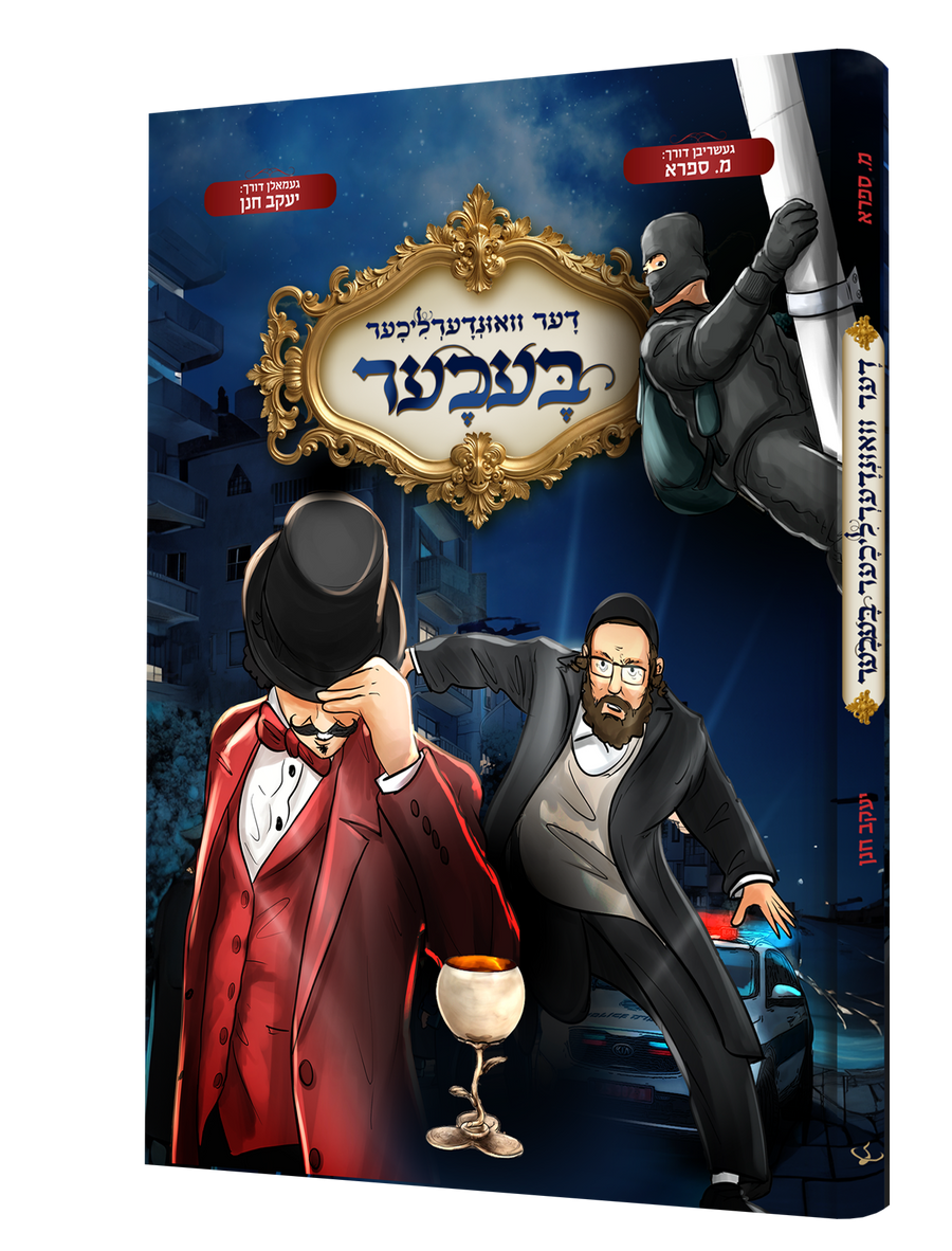 Yiddish Comic Der Vinderlicher Becher
