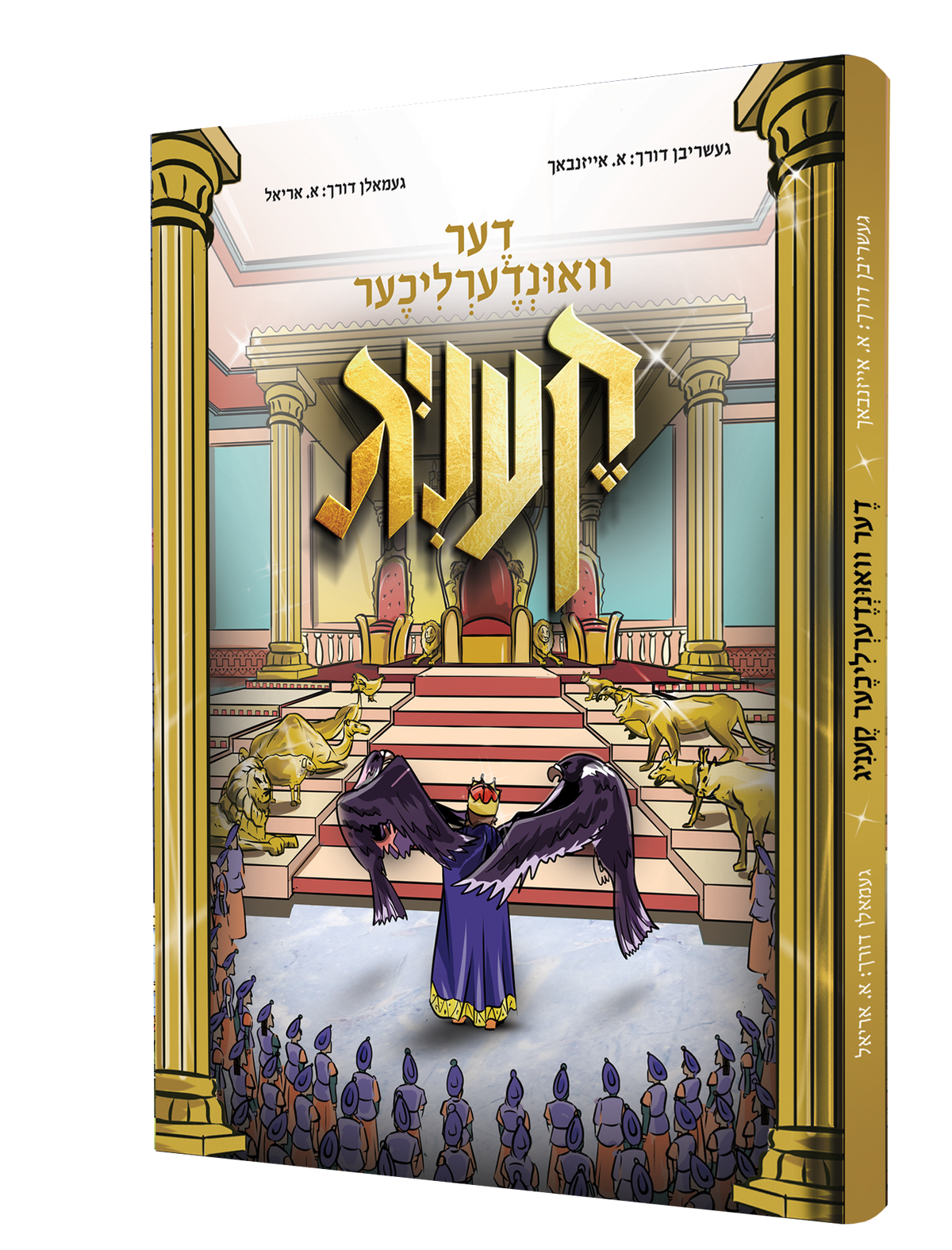 Yiddish Comic Der Vinderlicher Kenig 15/cs