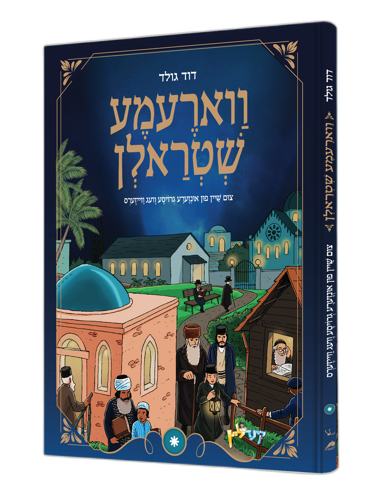 Yid Comic Voreme Shtrolen 25/cs