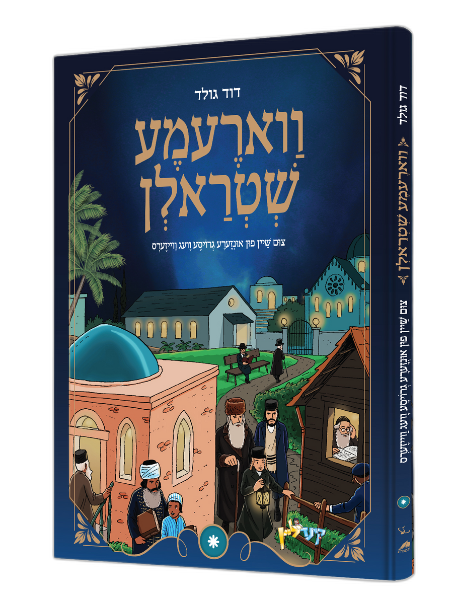 Yid Comic Voreme Shtrolen 25/cs