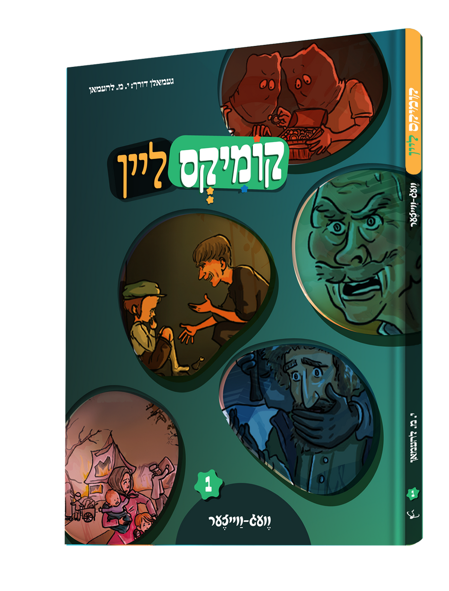 Yiddish Comic Comics Lein Vaig Veizer