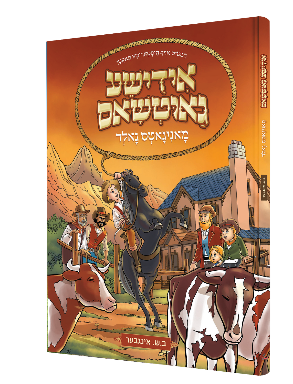 Yiddish Comic Yiddisha Gauchos 20/cs