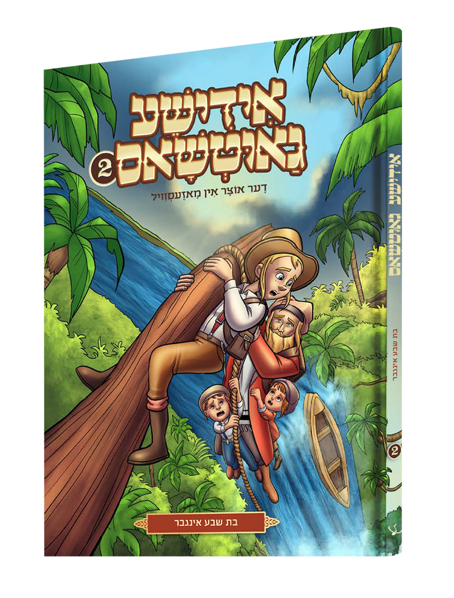 Yiddish Comic Yiddisha Gauchos 2 20/cs