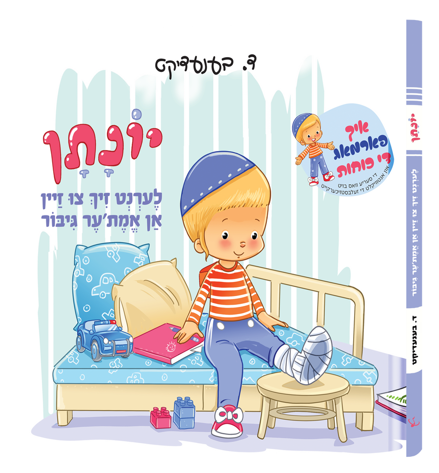 Yiddish Book Yoneson Lerent Tzee Zein Emesa Giber product image