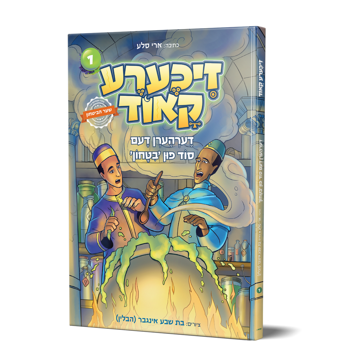 Yiddish Comic Zichera Code