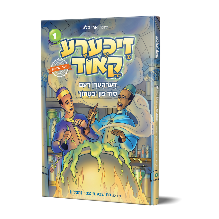 Yiddish Comic Zichera Code
