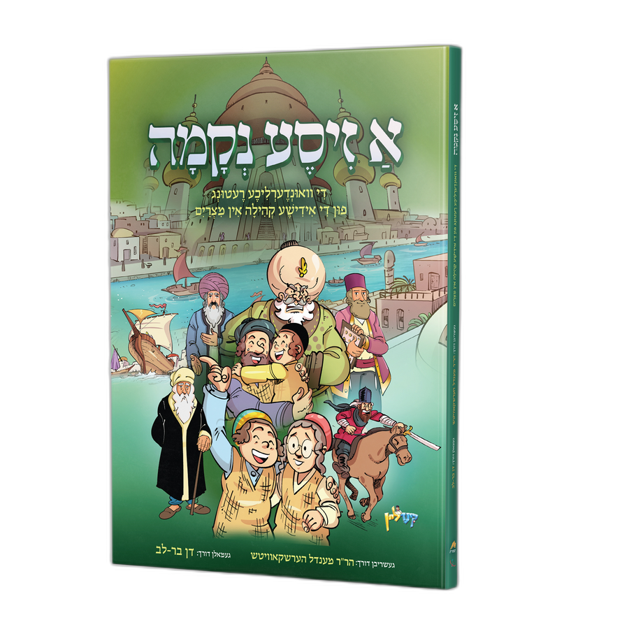 Yid Comic Ah Zeesa Nekuma 15/cs
