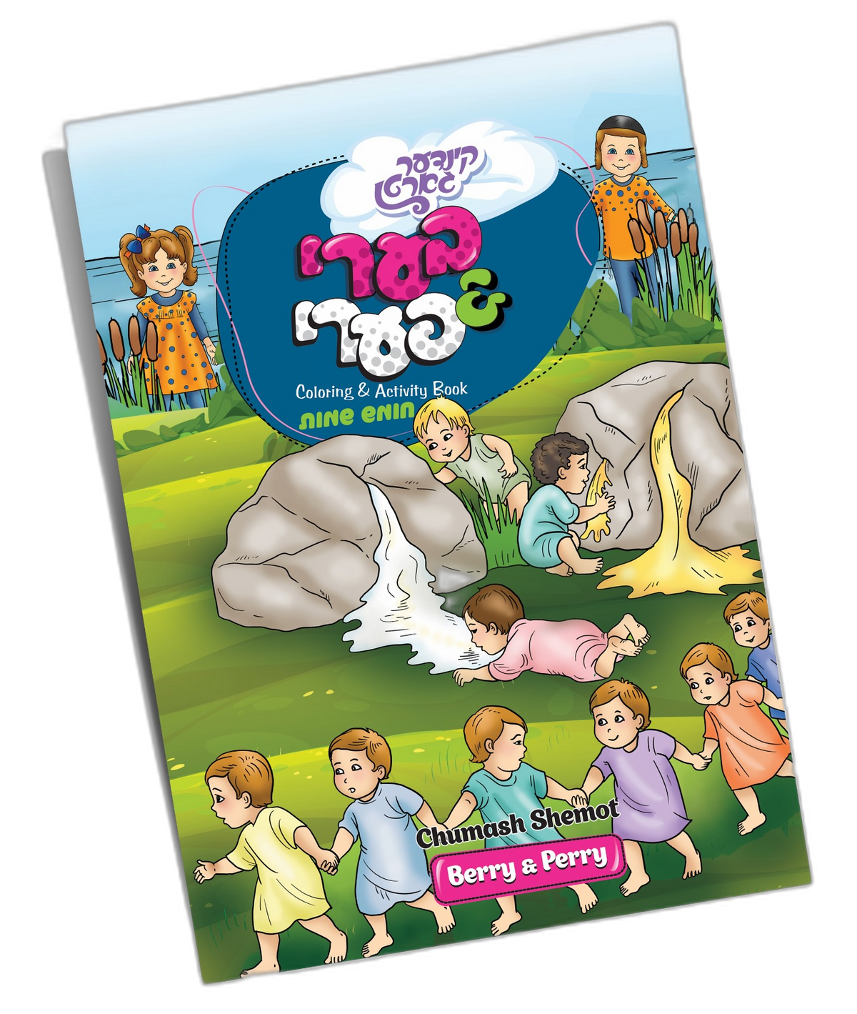Shemos Coloring Book Berry  Perry 140/cs