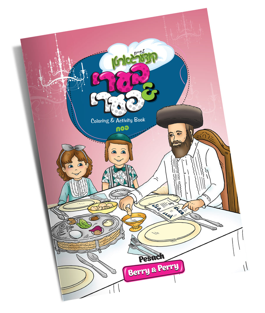 Pesach Coloring Book Berry Perry Kindergarten