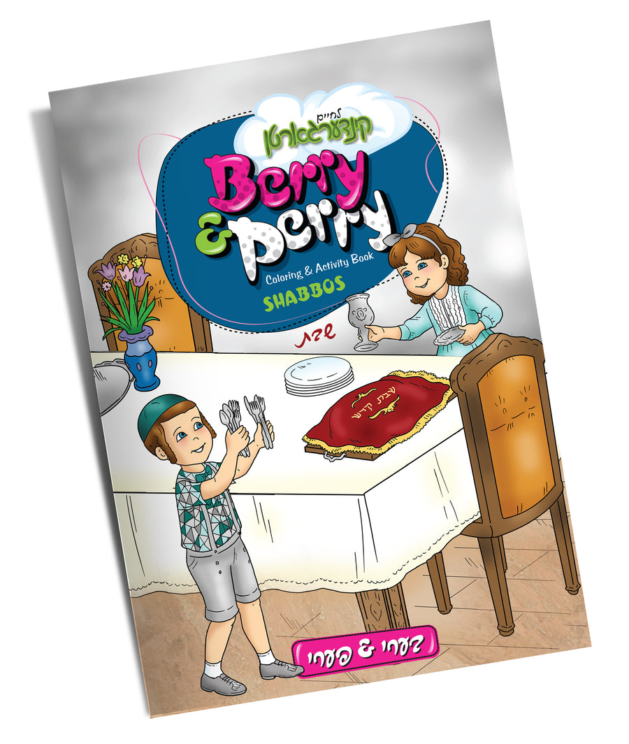 Shabbos Coloring Book Berry Perry Lchaim Kindergarten