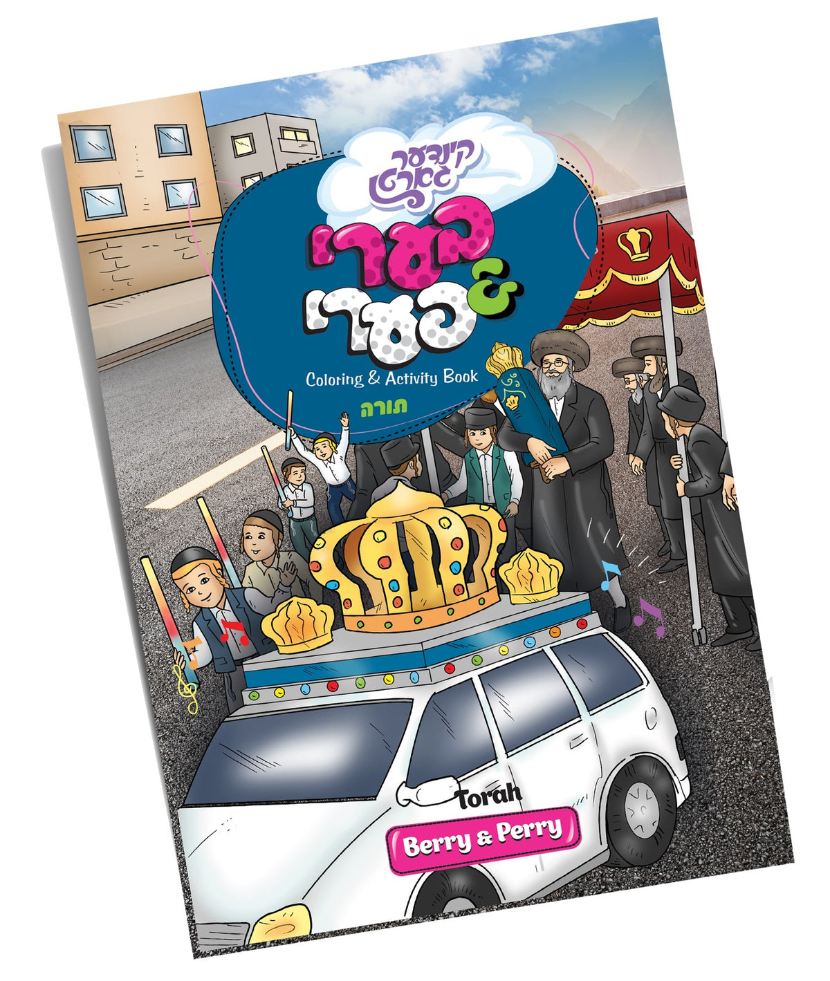 Torah Coloring Book Berry Perry