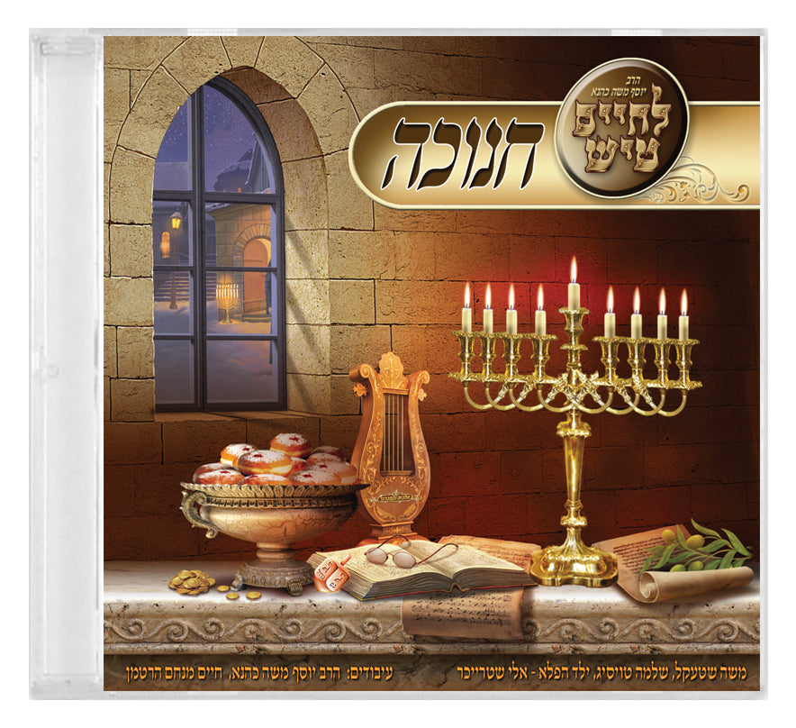 CD Lchaim Tish Chanuka