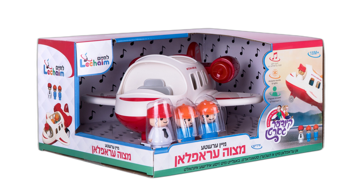 Mein Ershta Mitzvah Airplane 16/cs