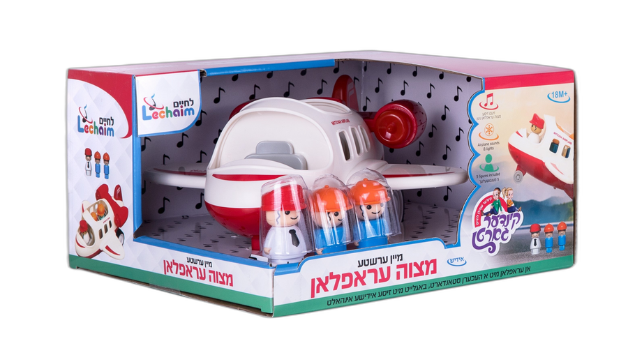 Mein Ershta Mitzvah Airplane 16/cs