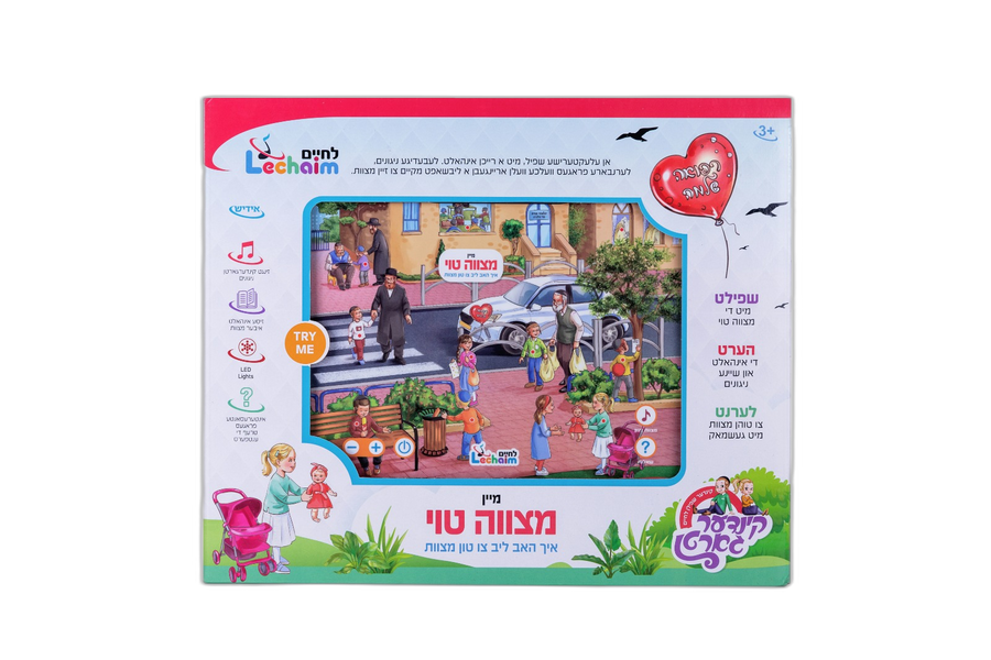 Mein Mitzvah Toy Tablet 12/cs
