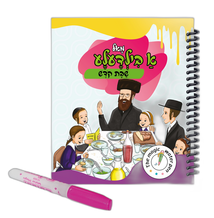 Book Magic Water Pen Shabbos Kodesh 360/cs