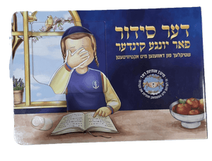 Der Siddur For Yinga Kinder