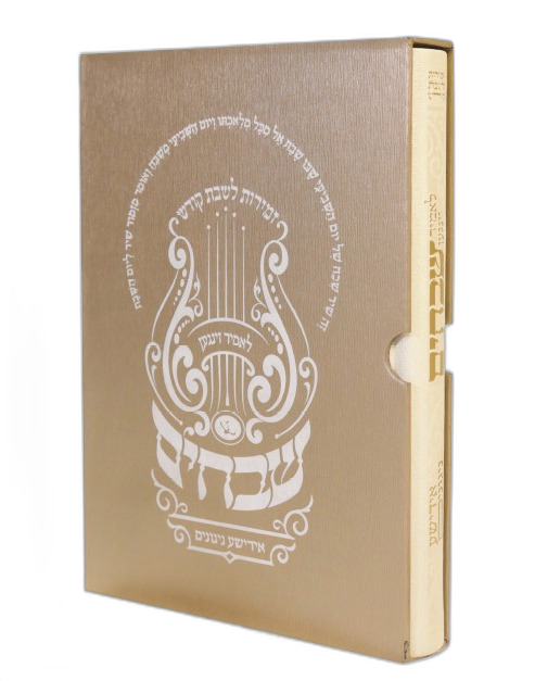 Shvuchim Zmiros White With Box 16/cs