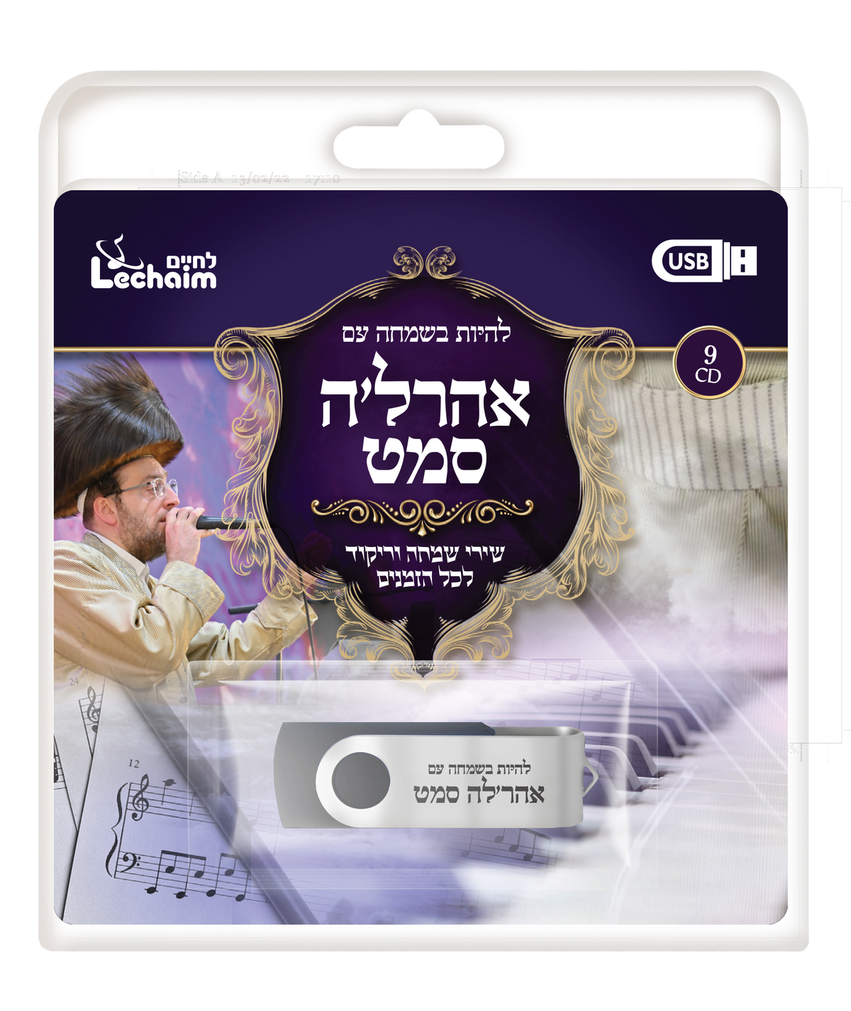 USB Ahrele Samet Collection