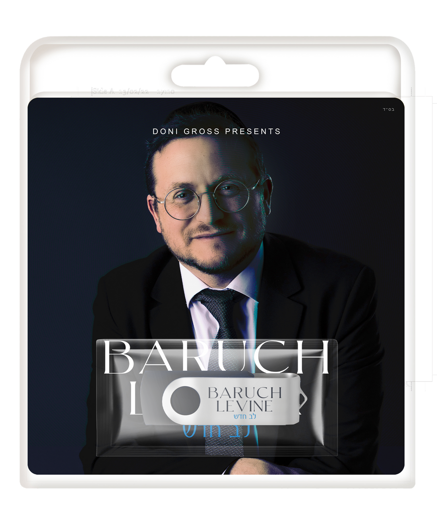USB Baruch Levine Lev Chudash