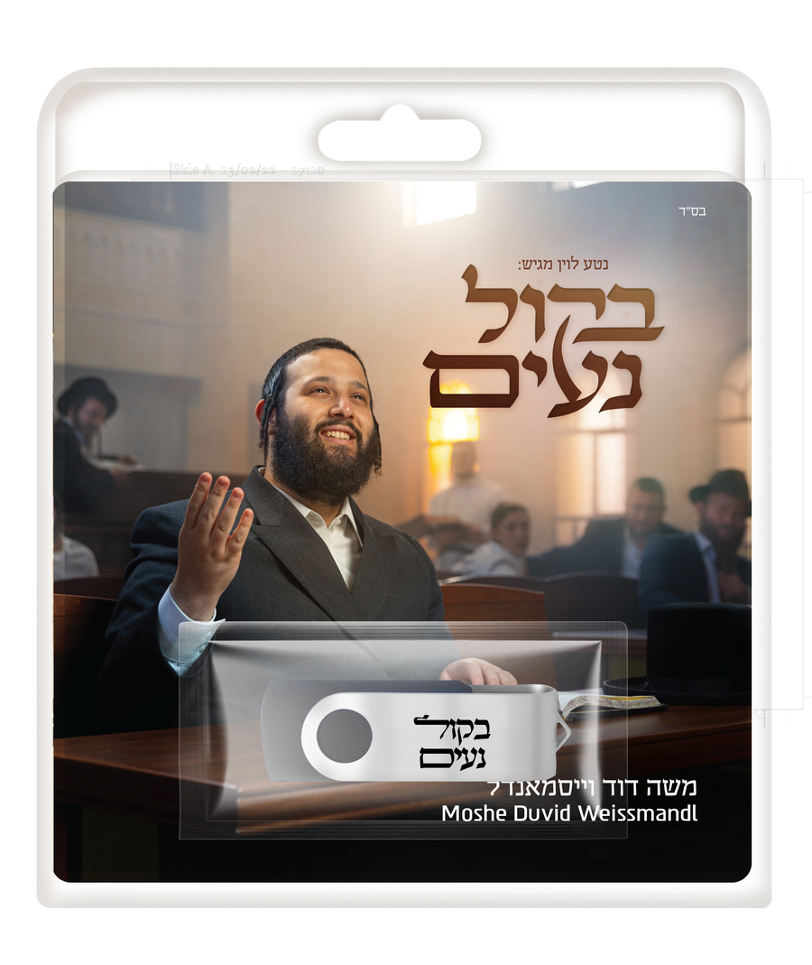 USB Bkol Nuim By Moshe Duvid Weissmandel