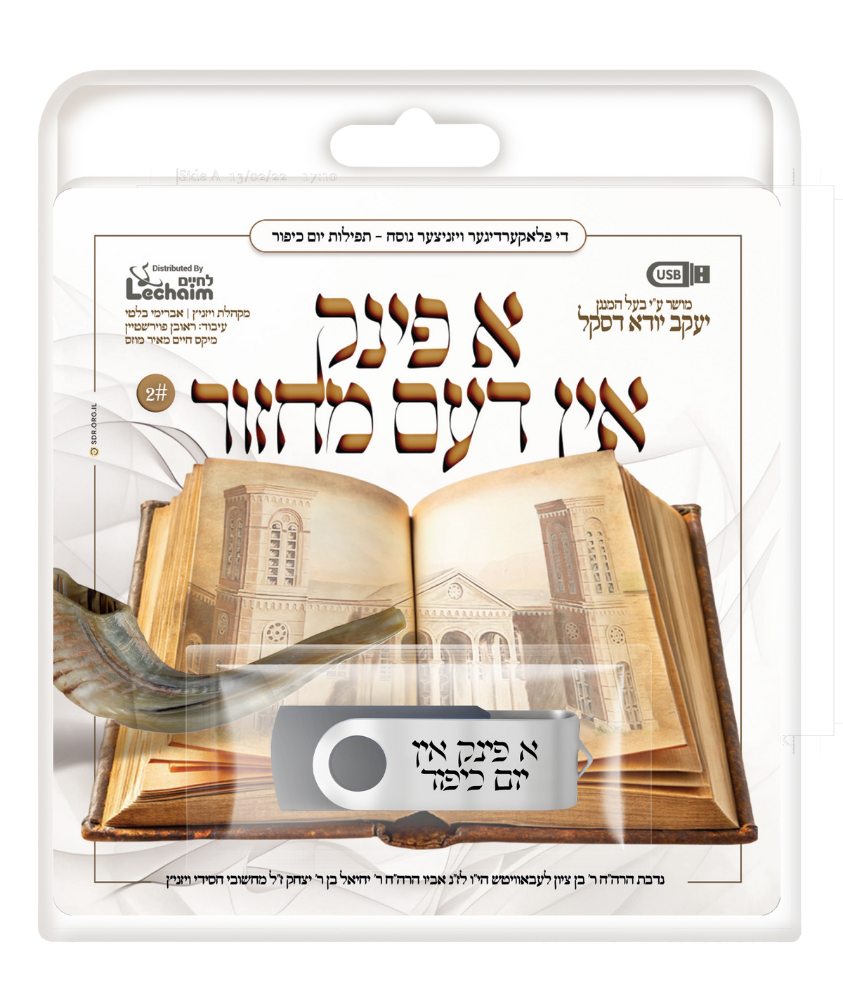 USB A Fink In Machzer Yom Kipur By Yanky Daskal