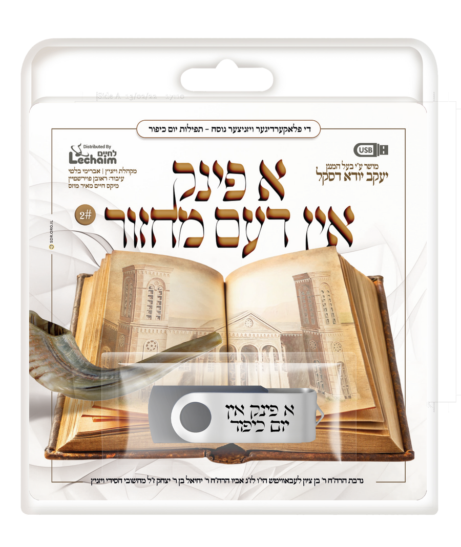 USB A Fink In Machzer Yom Kipur By Yanky Daskal