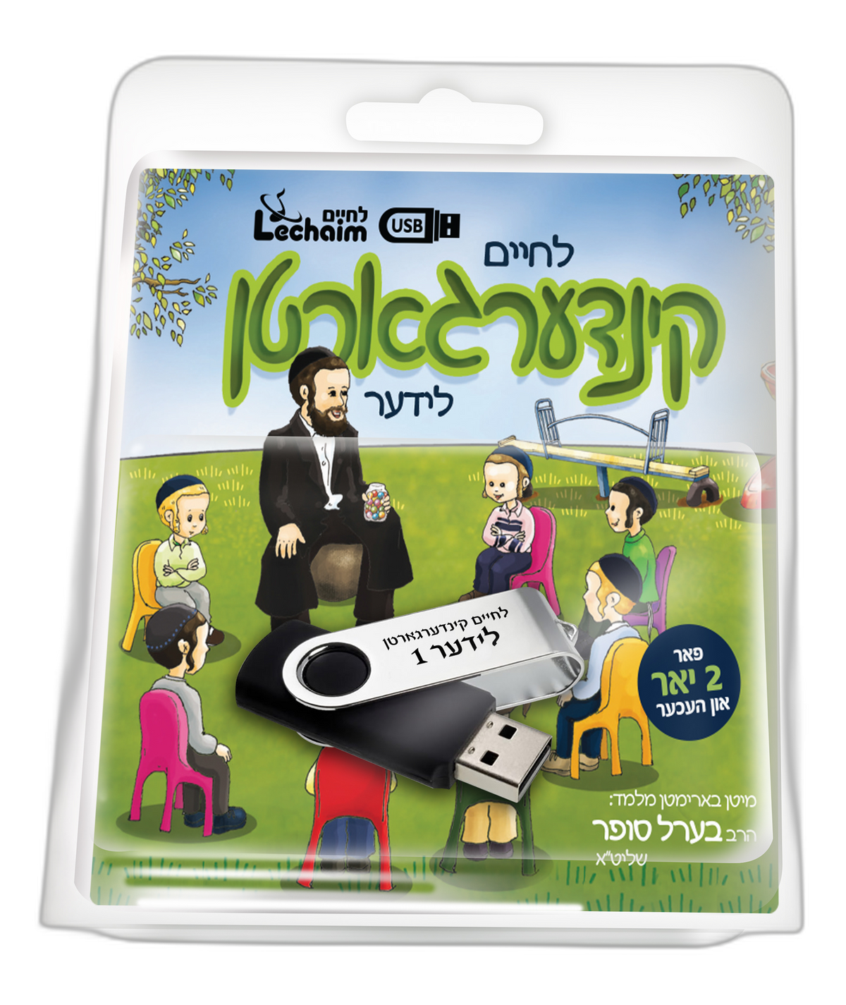USB Kindergarten Vol 1 WBook