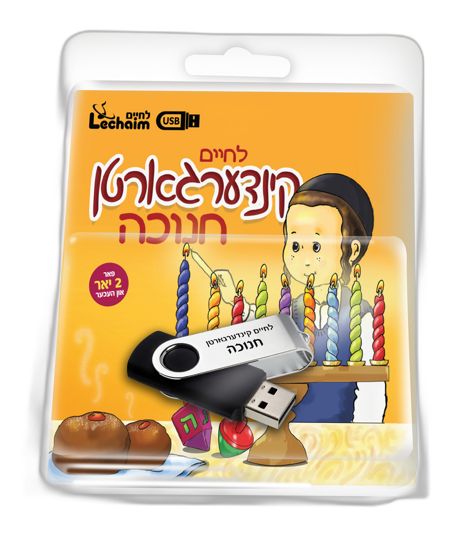 USB Kindergarten Chanukah WBook