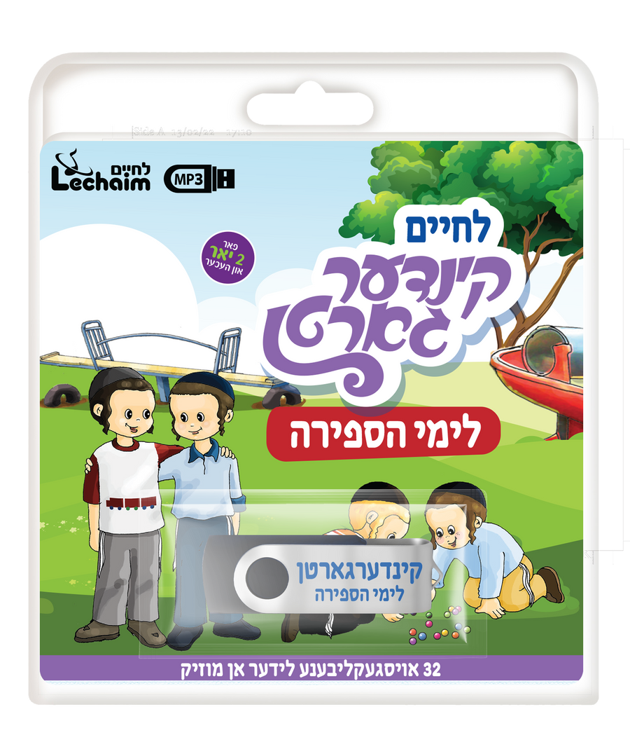 USB Kindergarten Sfirah Oimer WBook