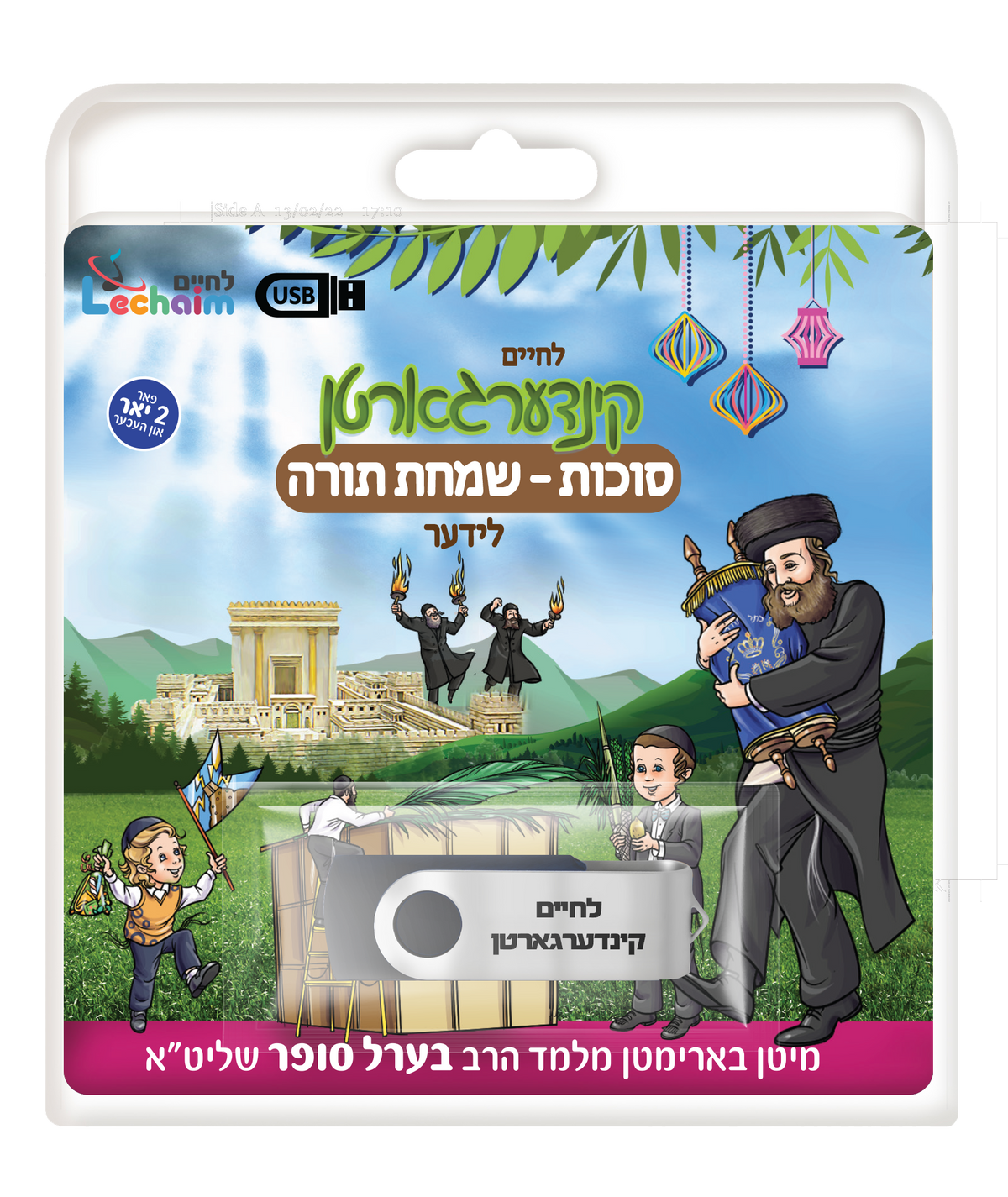 USB Kindergarten Sukkos Simchas Torah WBook